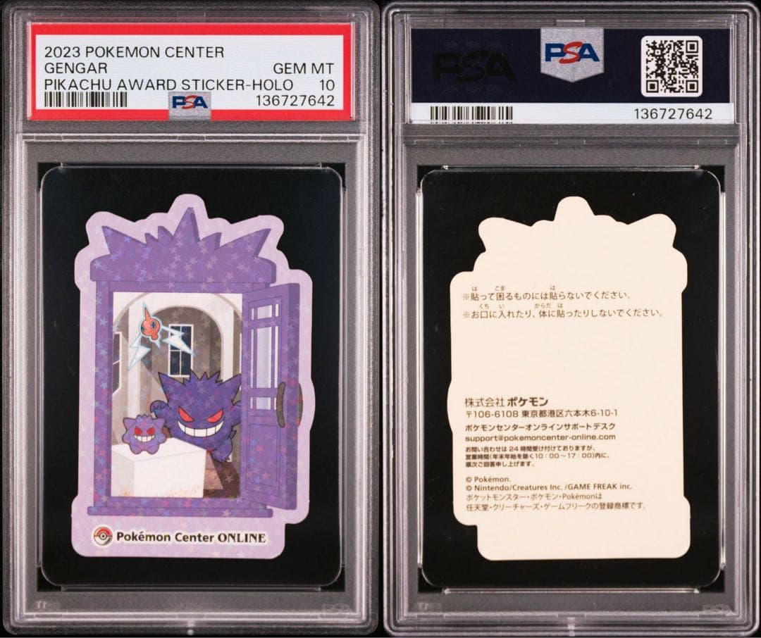 ポケモンセンター ピカチュウ賞 ステッカー ゲンガー PSA10 ホロ キラ