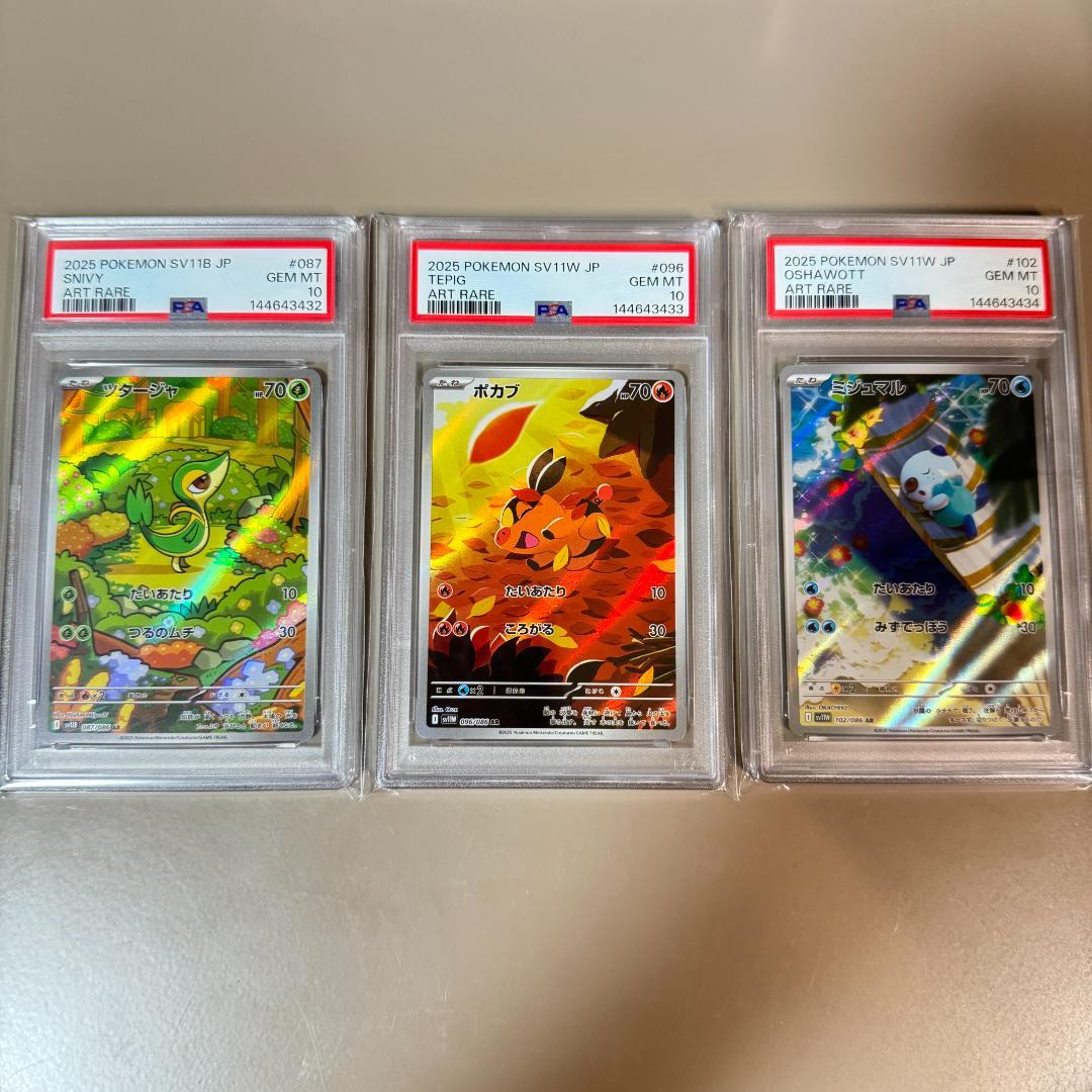 PSA10 ミジュマル ポカブ ツタージャ AR 3連番 SV11W SV11B - メルカリ