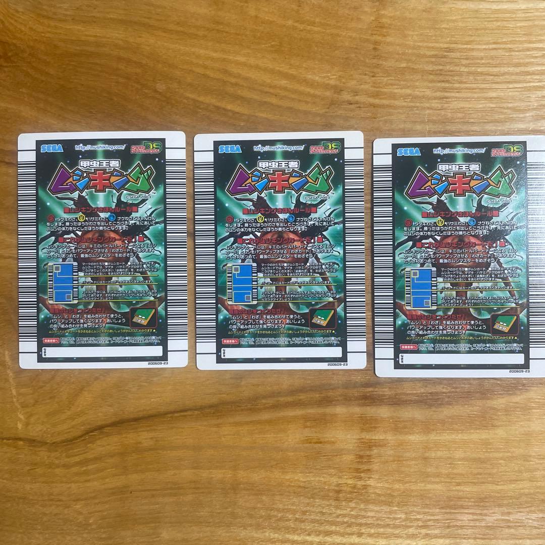 ムシキング 2006ダイナミックスタンドDS 銅レア3枚セット - メルカリ