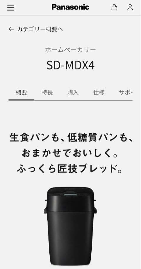 美品　Panasonic ホームベーカリー SD-MDX4　一斤 楽天市場】【公式店】 パナソニック ビストロ ホームベーカリー 1斤