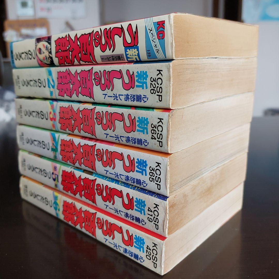 新うしろの百太郎 全6巻セット【完結】つのだじろう - メルカリ