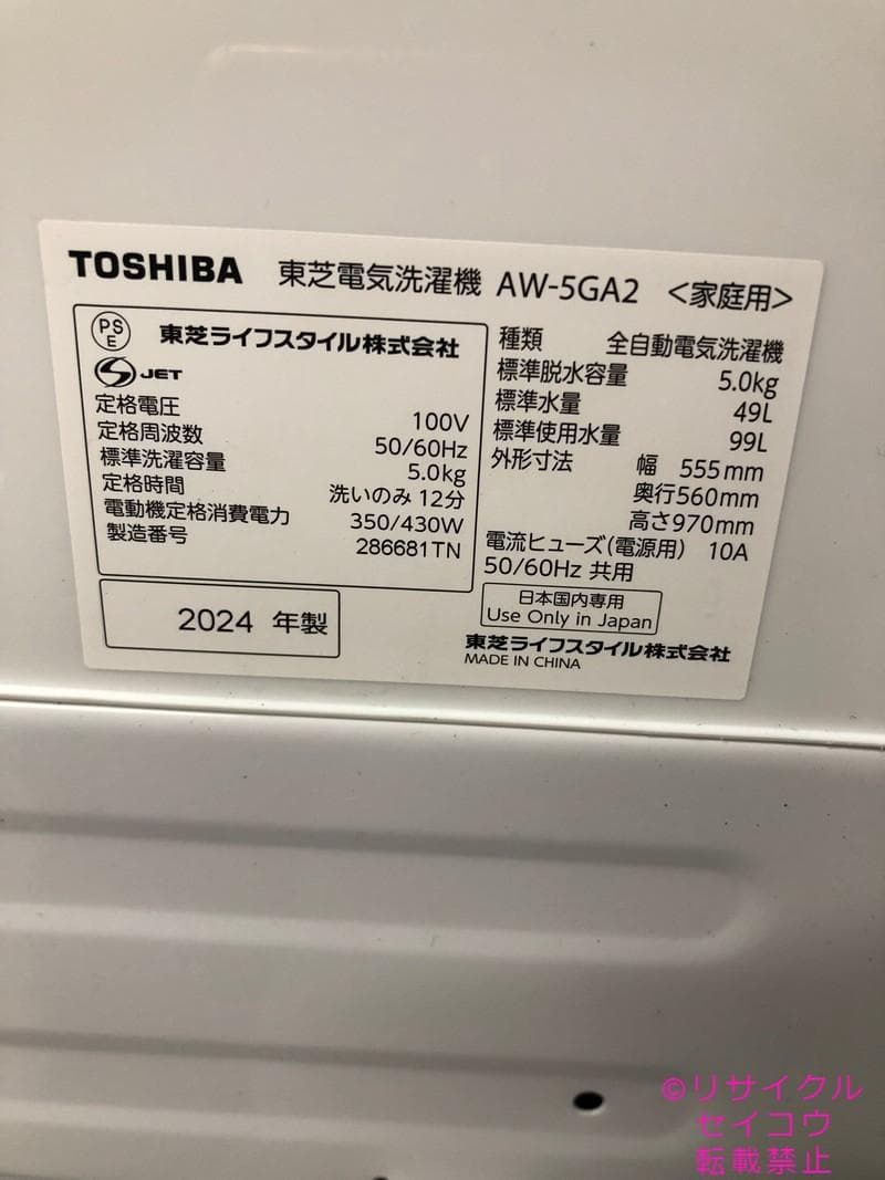 中古】東芝洗濯機 5KG 2024年式2601251710 | Shop at Mercari from