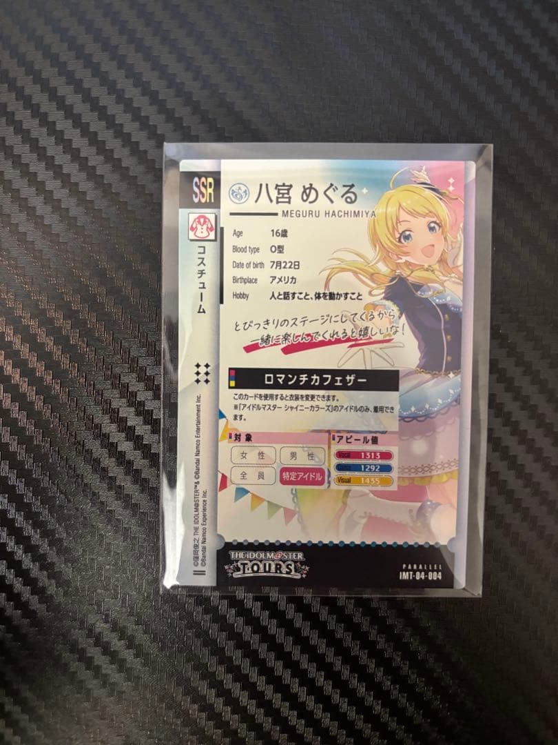 ツアマス 八宮めぐる SSR パラレル サイン入り IMT-04-004 - メルカリ