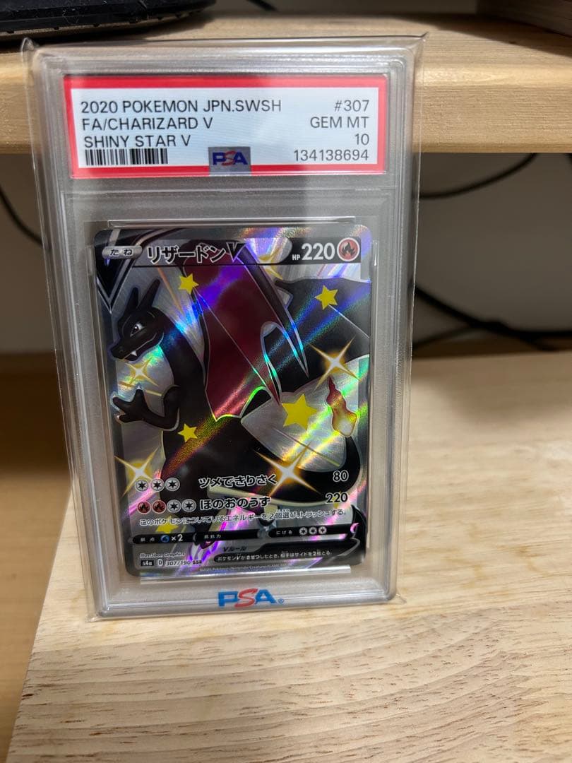 PSA10】リザードンV SSR S4a 307/190 - メルカリ