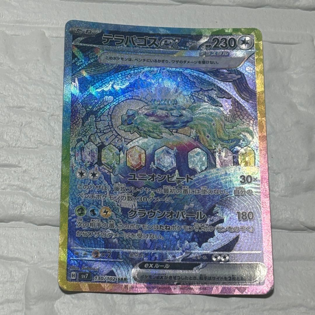 テラパゴスex SAR SV7 ステラミラクル 130/102 - メルカリ