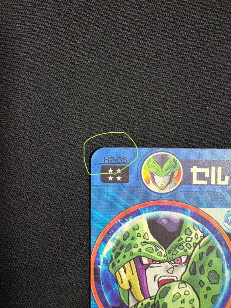 SDBH H2-36 セル 旧弾 ドラゴンボールヒーローズ - メルカリ