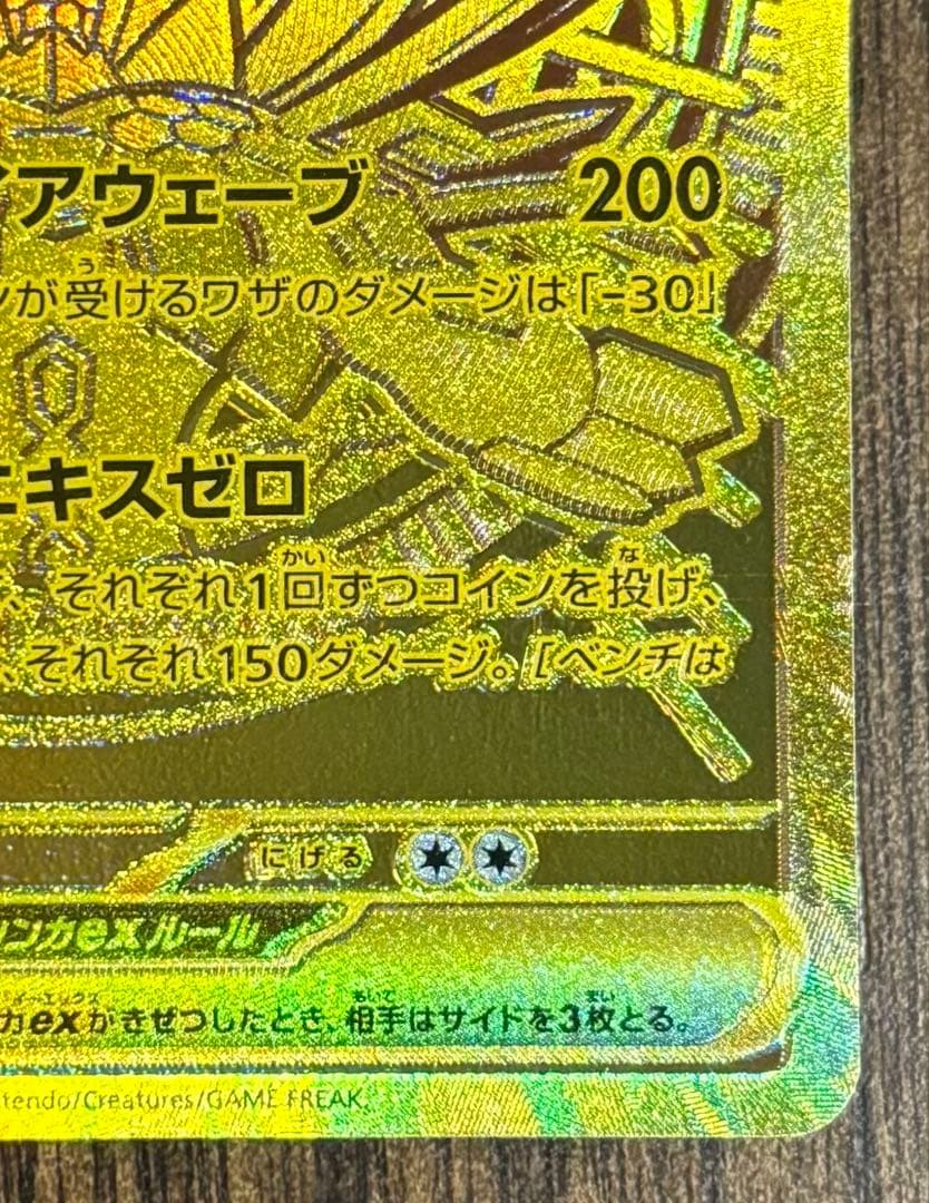 ポケカ ムニキスゼロ メガジガルデex MUR M3 117/080 - メルカリ