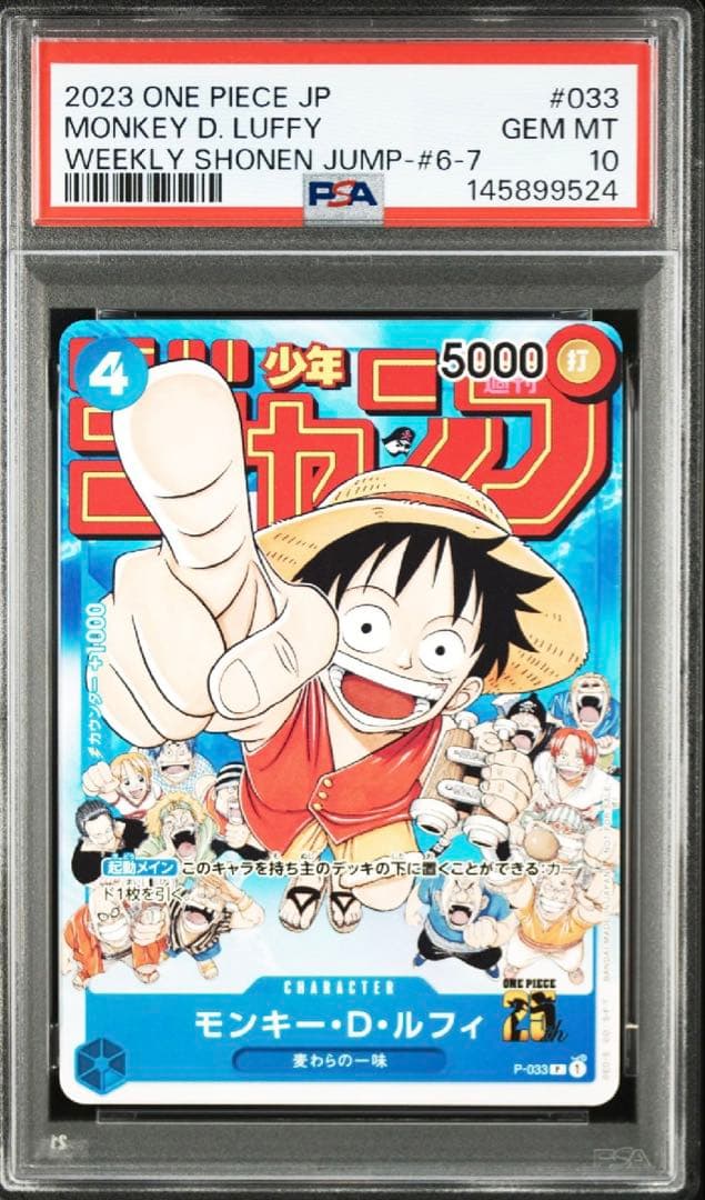ワンピースカード】PSA10 週刊少年ジャンプ プロモ モンキー・D