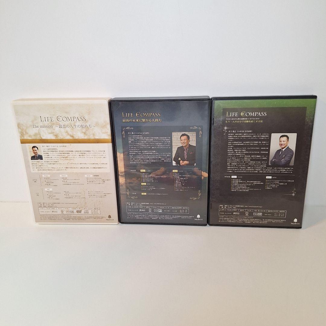 井上裕之 最高の未来に繋がる人間力 最高の人生の初め方 もう一人の