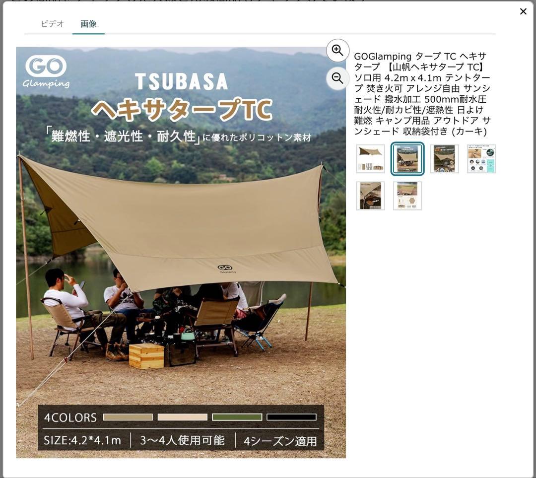 goglamping 山帆ヘキサタープ 廃盤品 希少新品未使用！ - メルカリ