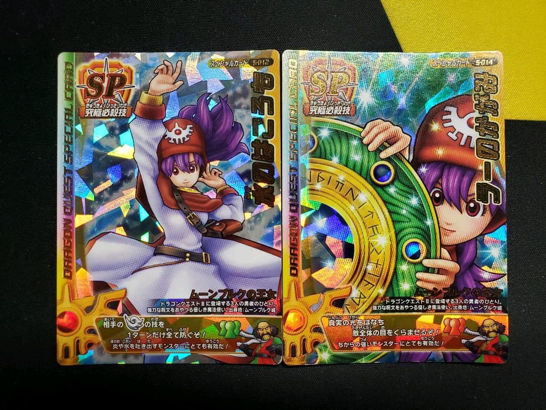 2枚 ムーンブルクの王女 水のはごろも ラーのかがみ モンスターバトル