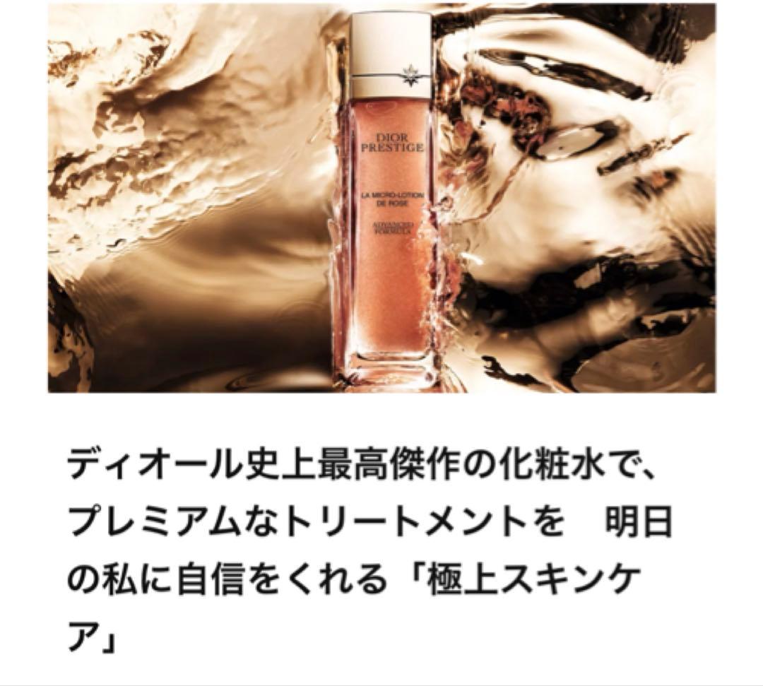 《新品》diorディオールプレステージスキンケアシリーズ3点セット