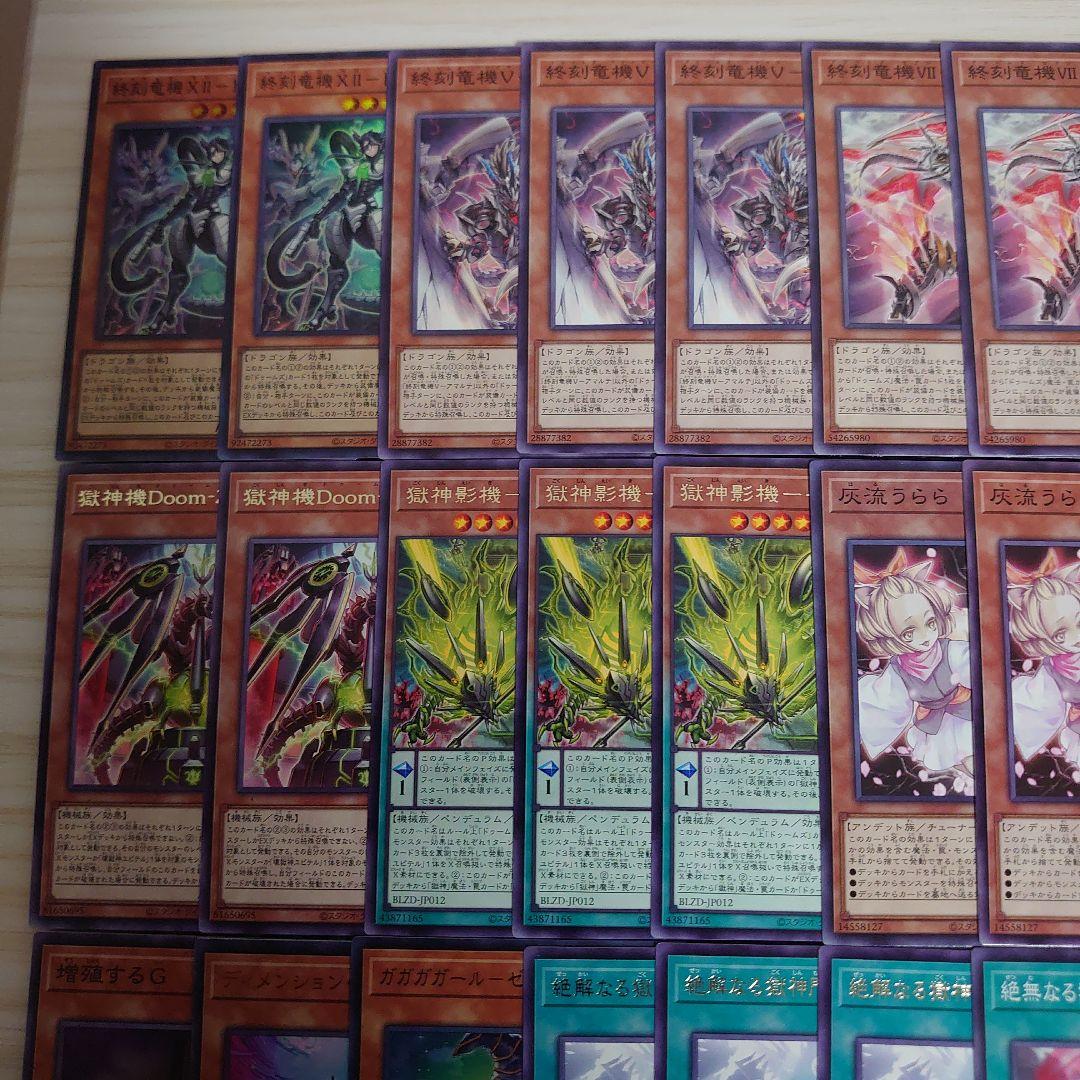 遊戯王OCG 終刻竜機（ドゥームズ） 本格構築済みデッキパーツ 獄神