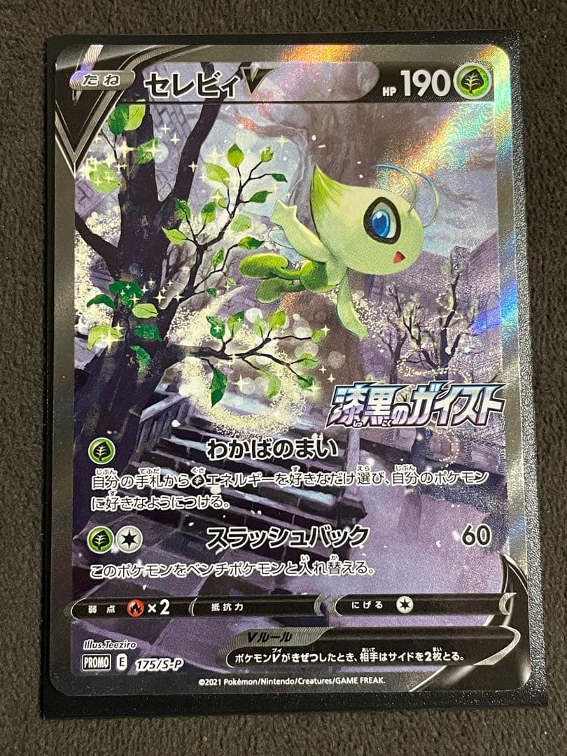 ポケモンカード セレビィV SA PROMO S-Pプロモカード 175/S-P - メルカリ
