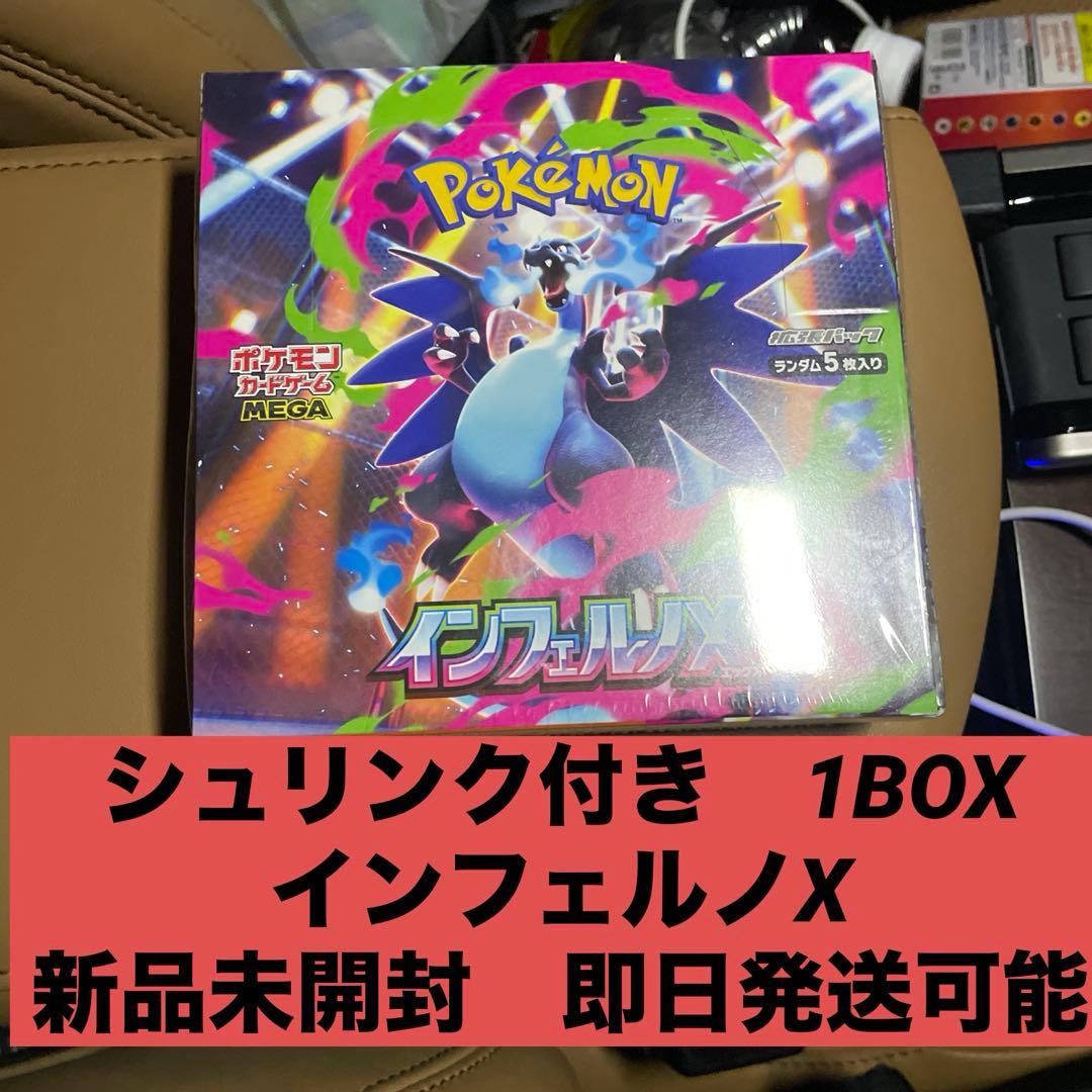 早い者勝ち 新品未開封 インフェルノX シュリンク付き 1BOX ポケモンカード 新品未開封 シュリンク付 インフェルノX ポケモンカードゲーム MEGA