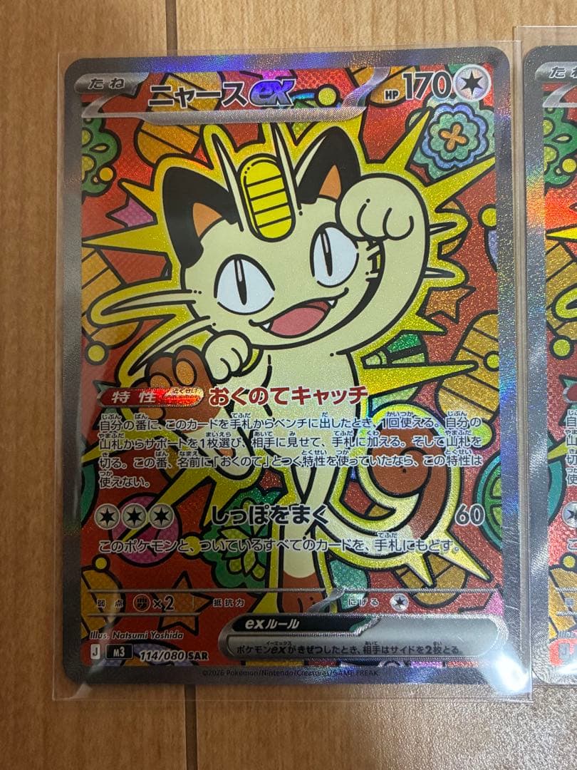 ニャースEX ポケモンカード SAR 2枚 - メルカリ