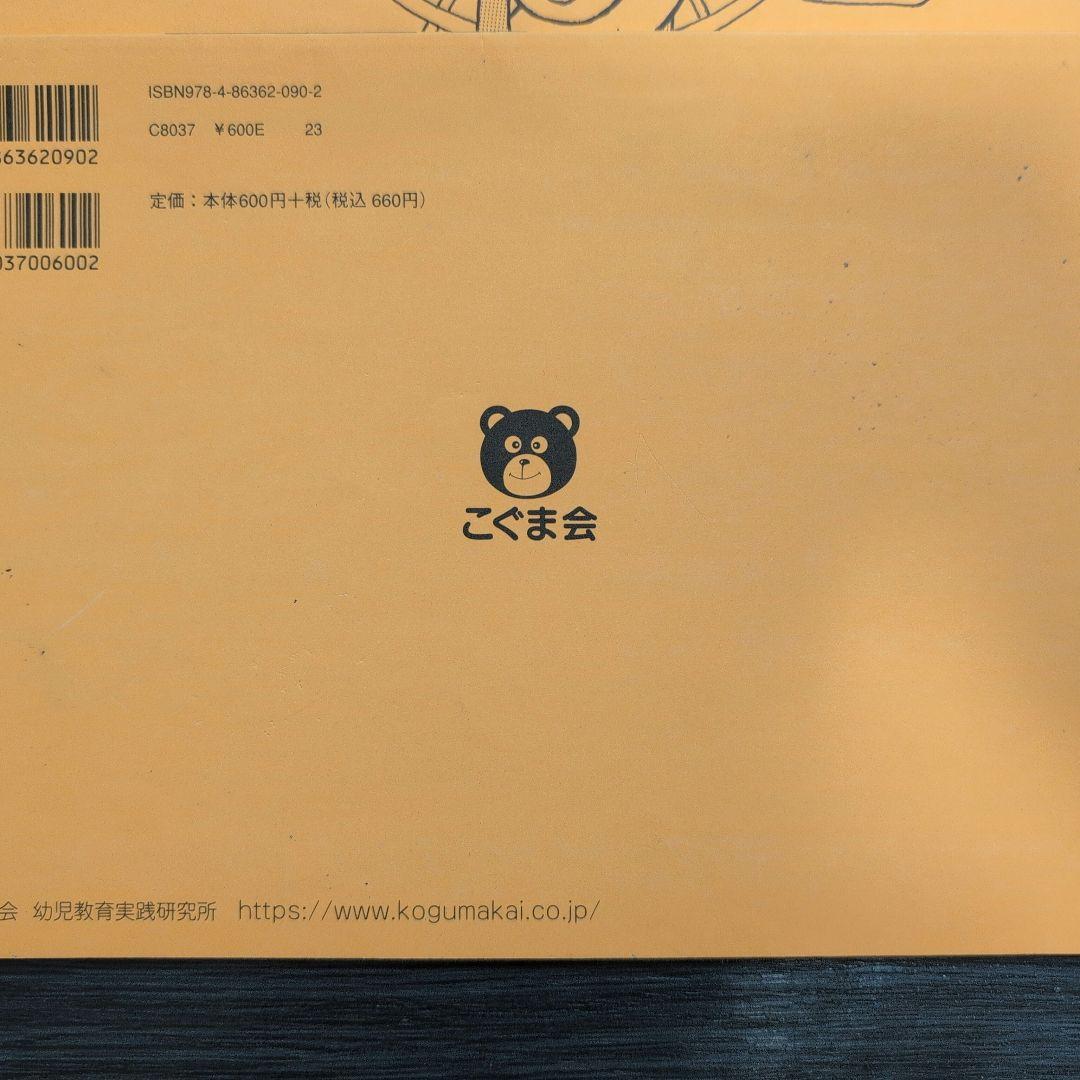 ひとりでとっくん こぐま会 小学校受験 - メルカリ