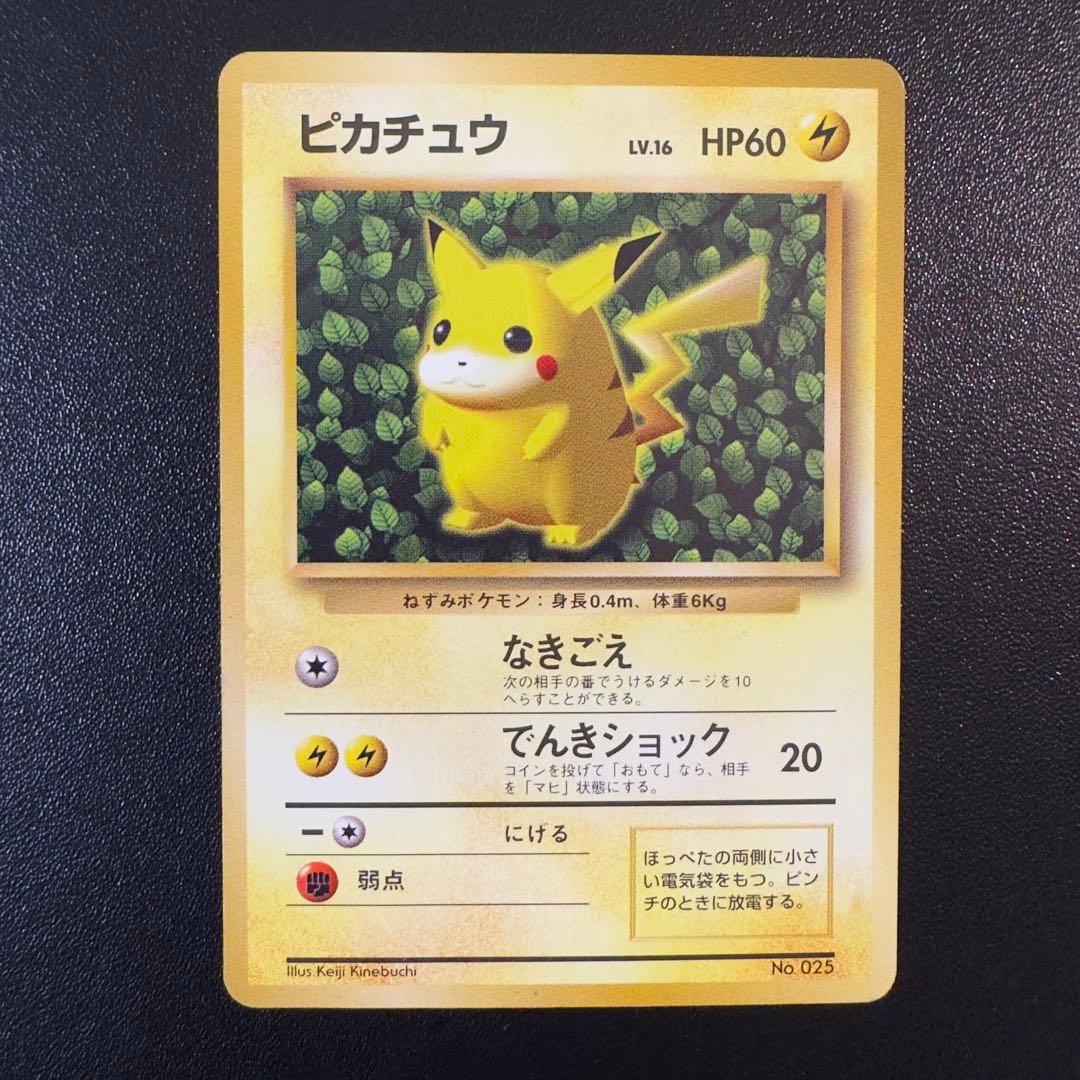 ポケモンカード 旧裏 ピカチュウ 光沢無 すぐわかるポケモンカードの