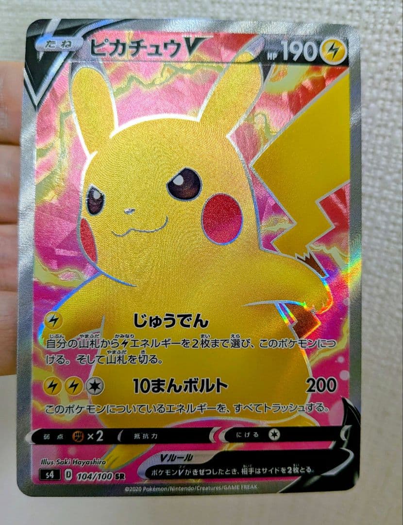 ピカチュウV SR S4 仰天のボルテッカー 104/100 ポケカ - メルカリ