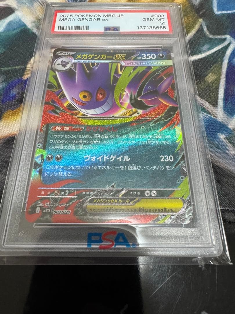 PSA10 メガゲンガーex RR 003/021 - メルカリ