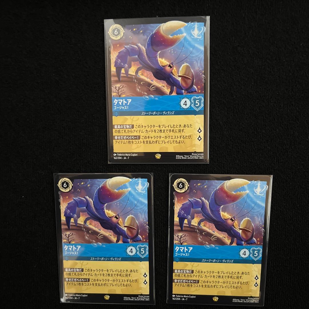 ロルカナ タマトア カード 3枚セット - メルカリ