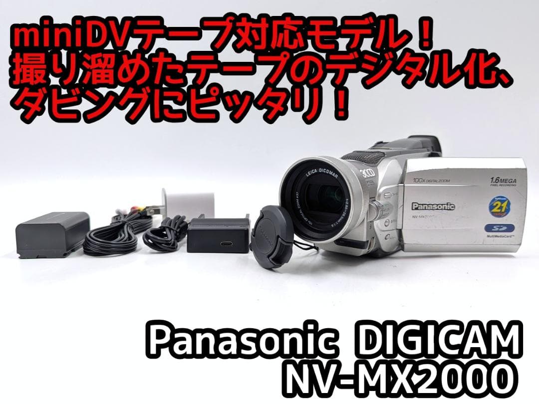 miniDVのダビングに！Panasonicビデオカメラ NV-MX2000 1 Amazon.co.jp: Panasonic デジタルビデオカメラ NV-MX2000 miniDV