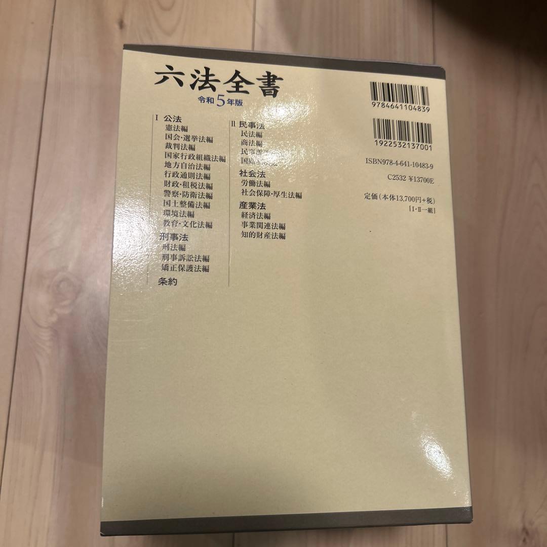 六法全書 令和5年版 - メルカリ