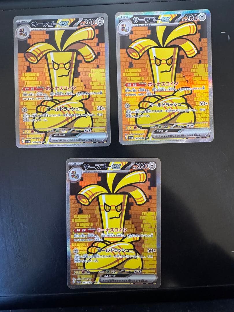 サーフゴーex SAR SV3a レイジングサーフ 087/062 3枚セット サーフゴーex(SAR)(SV3A-087-062)｜ポケカ通販サイト【Cardshop Serra】