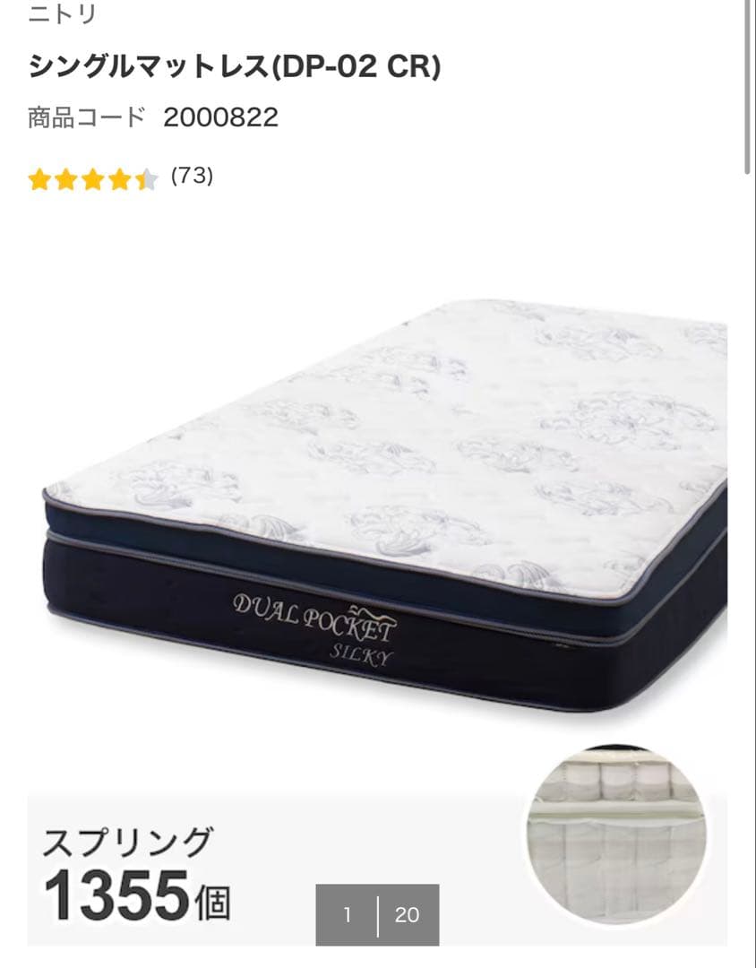 お値引き)【中古美品】ニトリ シングルマットレス DP-02 CR - メルカリ