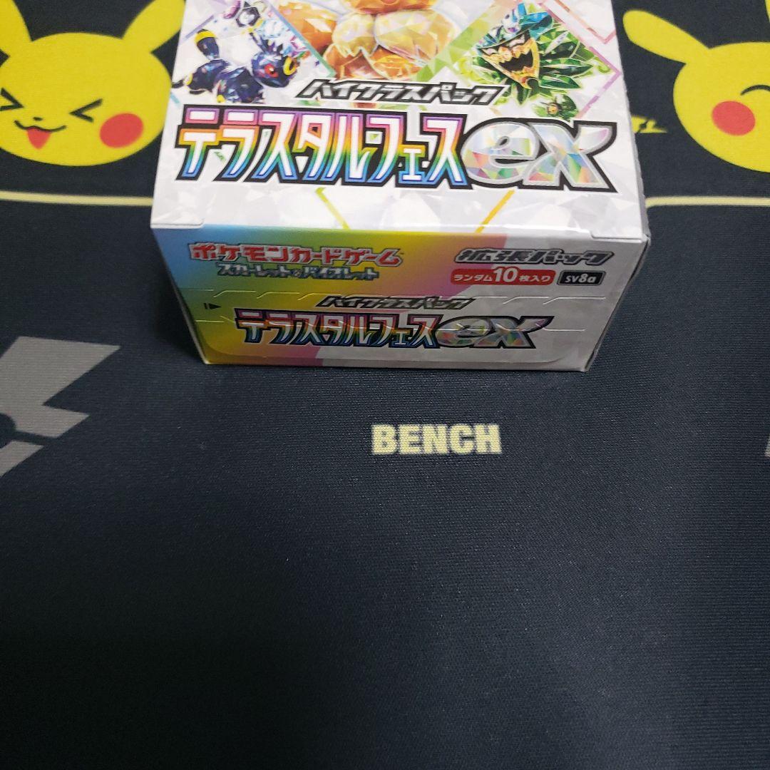 テラスタルフェスex シュリンクなし ペリペリあり - メルカリ