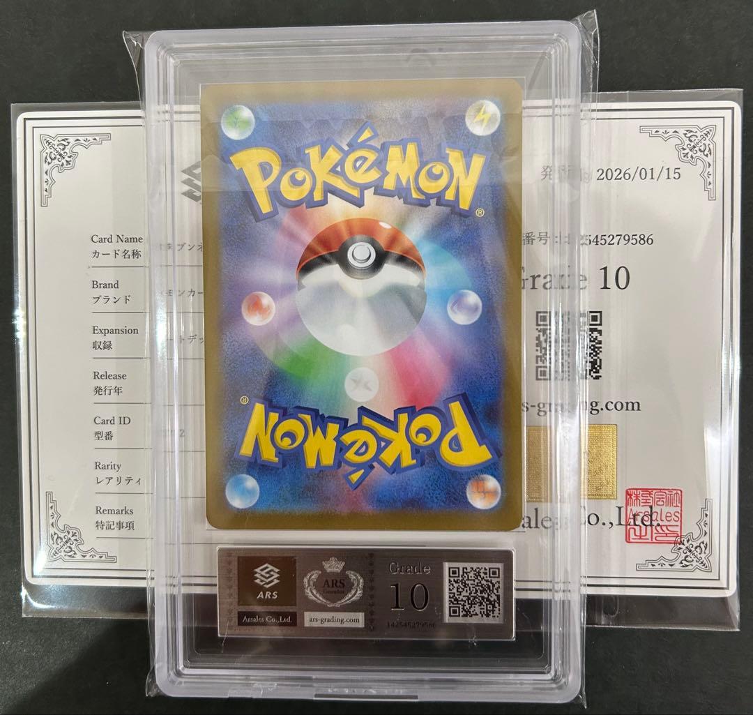 ARS10】世界1枚メガタブンネex 759/742 PSA10相当 鑑定書付 - メルカリ