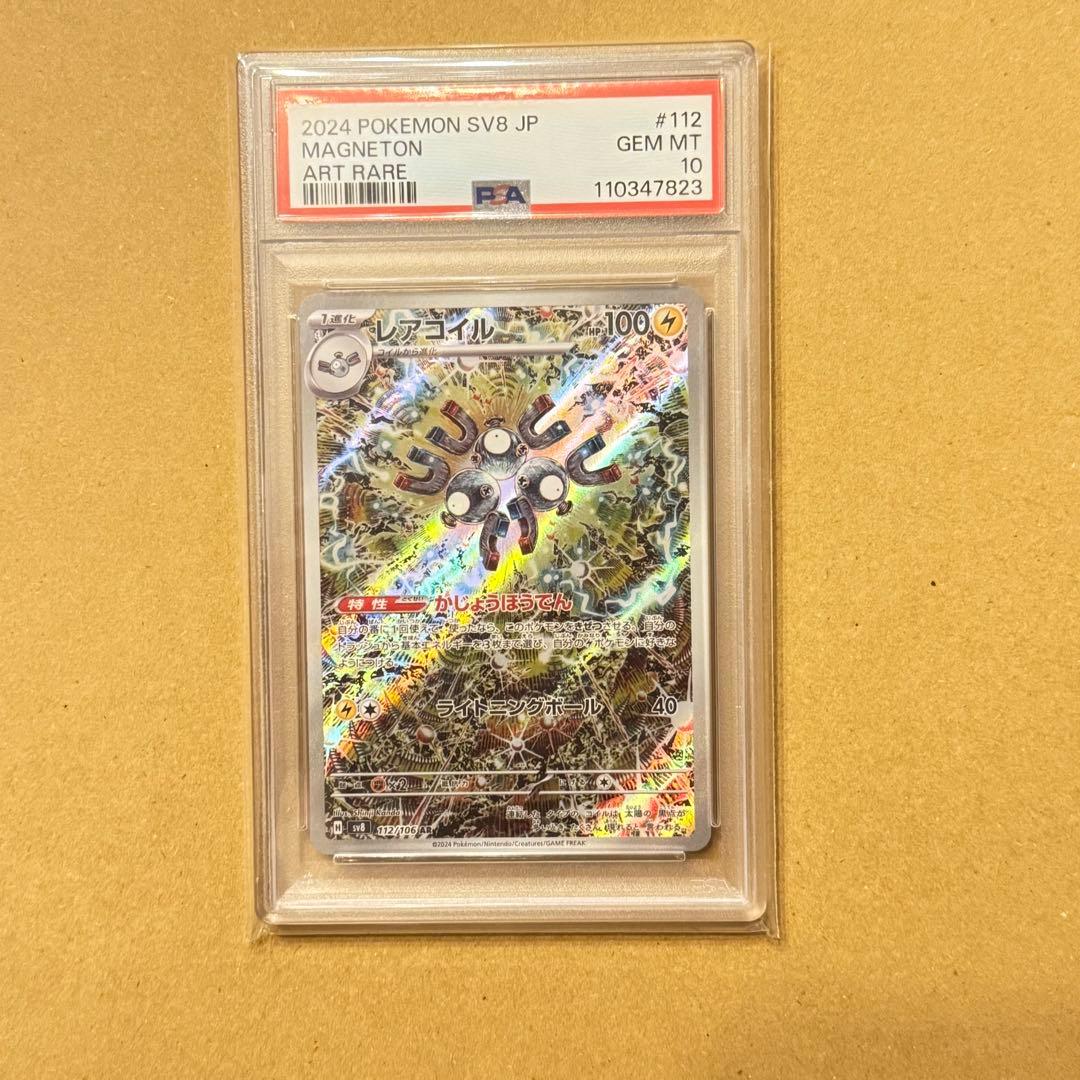 レアコイル AR PSA10 - メルカリ