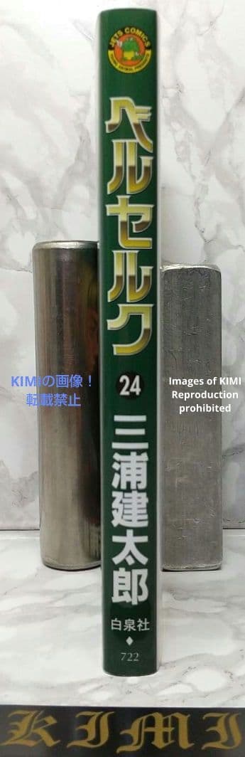 希少 初版 第1刷発行 ベルセルク 24 コミック漫画 本 2002 三浦建太郎