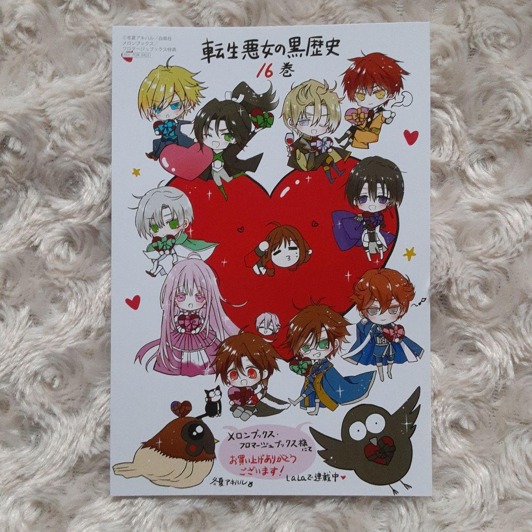 4.転生悪女の黒歴史 16巻 特典 - メルカリ