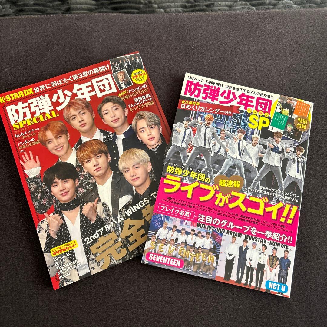 BTS 防弾少年団 雑誌2冊セット 付録付き 美品 - メルカリ