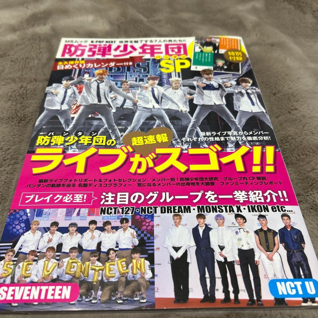 BTS 防弾少年団 雑誌2冊セット 付録付き 美品 - メルカリ