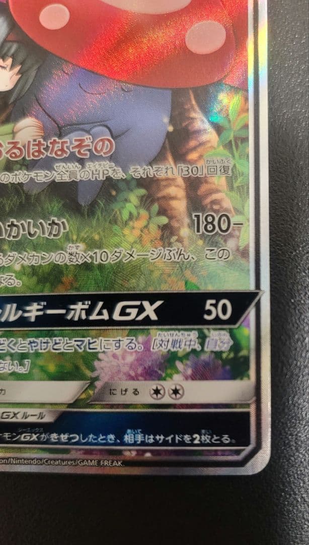 ラフレシアGX SR SM11b ドリームリーグ 062/049 - メルカリ