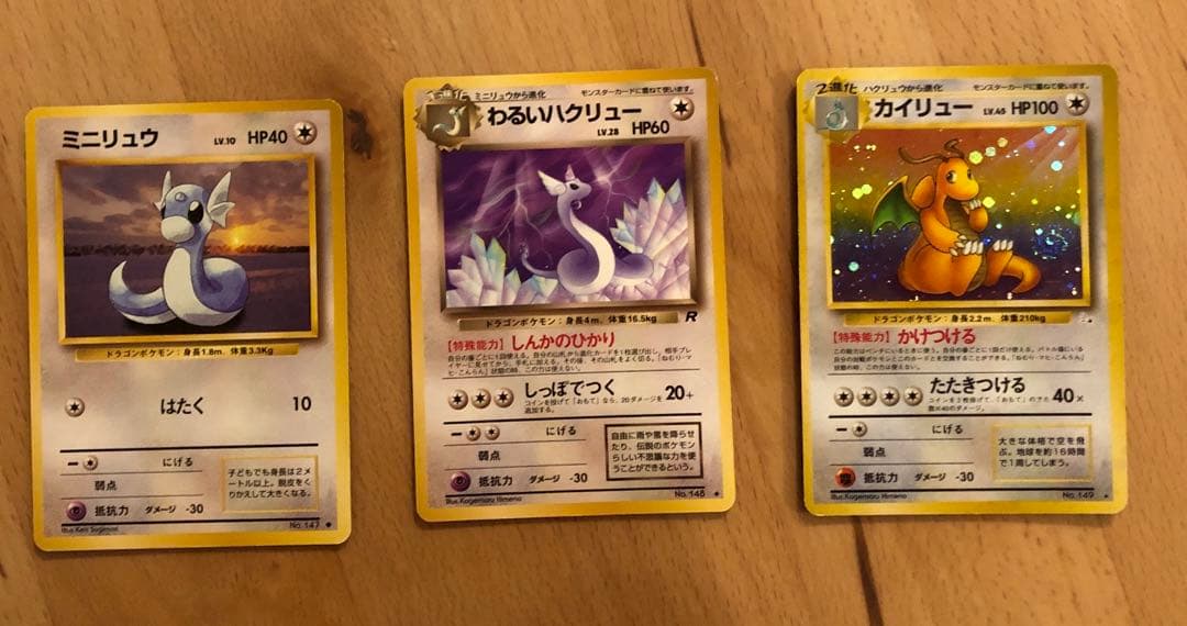 ポケモンカード ミニリュウ&わるいハクリュー&カイリュー ポケカ 旧裏