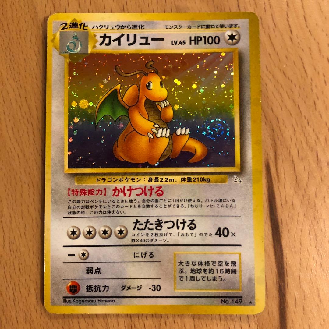 ポケモンカード ミニリュウ&わるいハクリュー&カイリュー ポケカ 旧裏