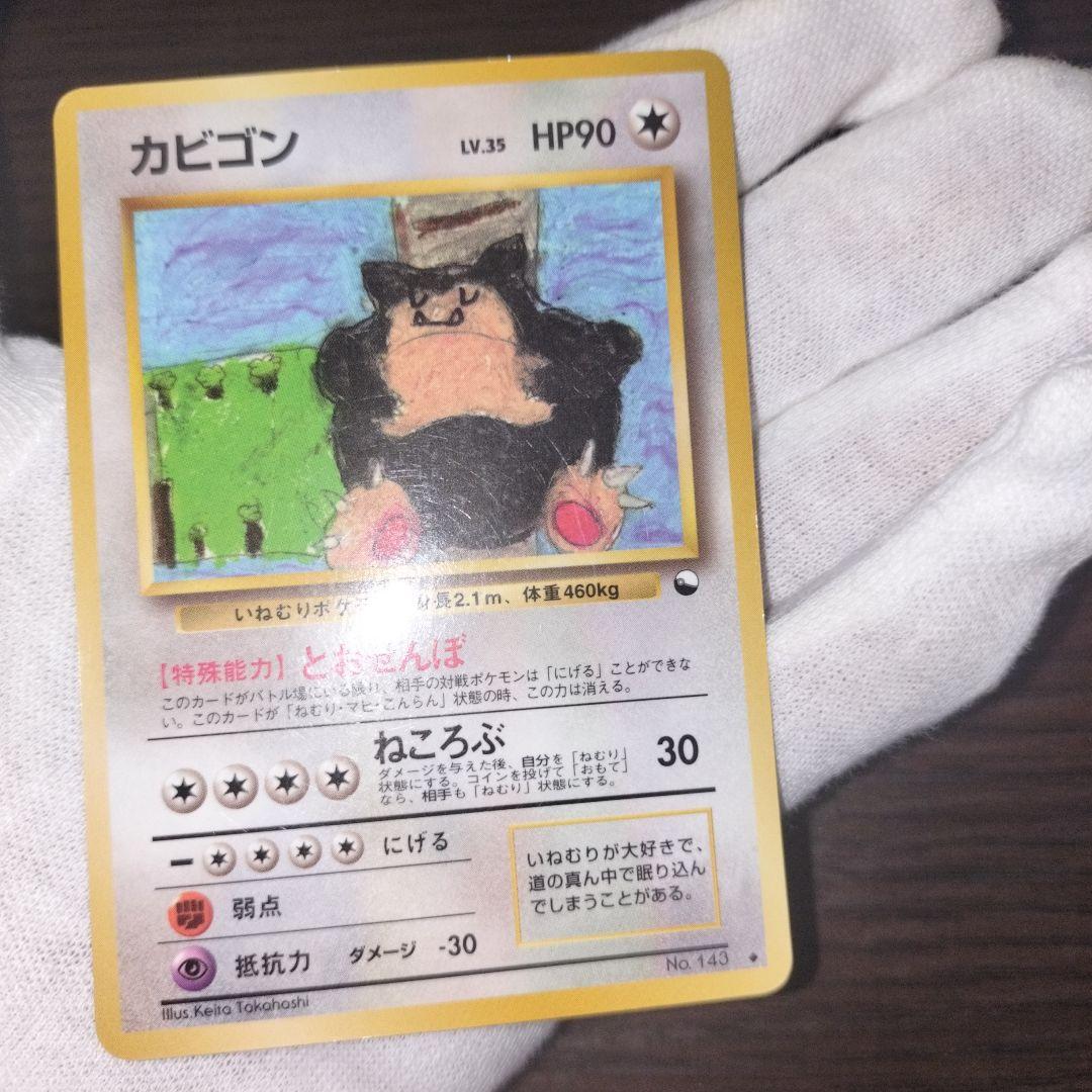 ポケモンカード 旧裏 くいしんぼカビゴン - メルカリ