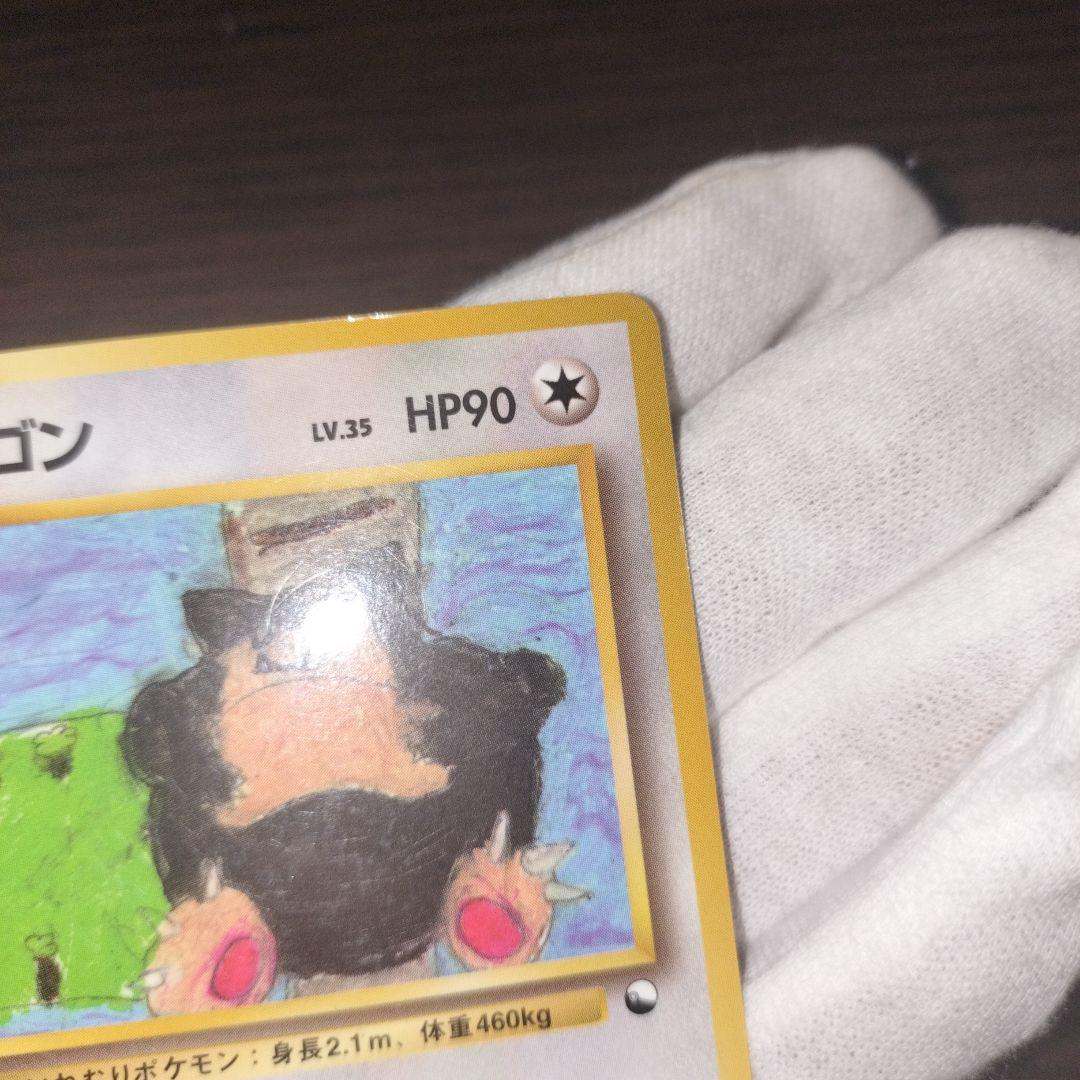 ポケモンカード 旧裏 くいしんぼカビゴン - メルカリ