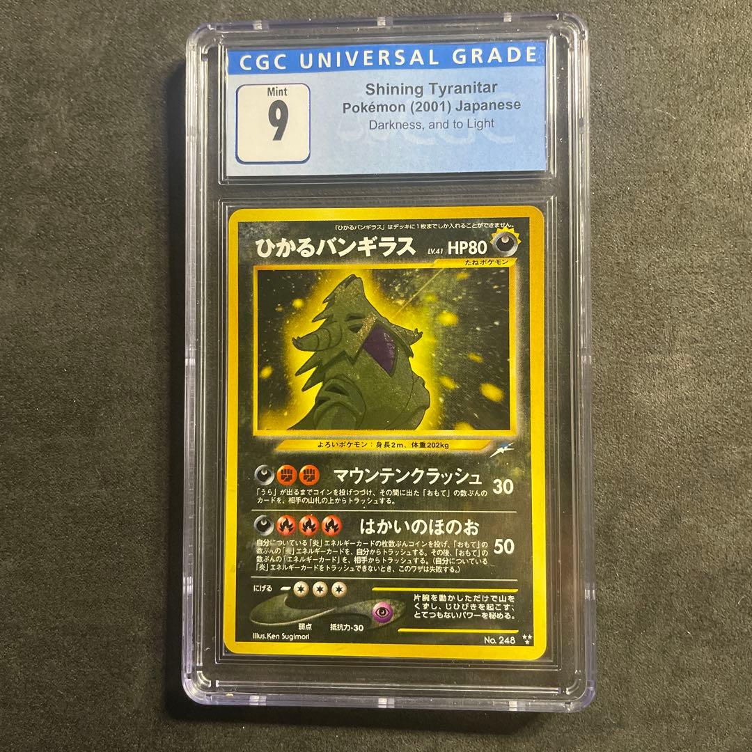 ポケモンカード　ひかるバンギラス　旧裏　CGC9 状態B〕ひかるバンギラス【-】{旧裏}