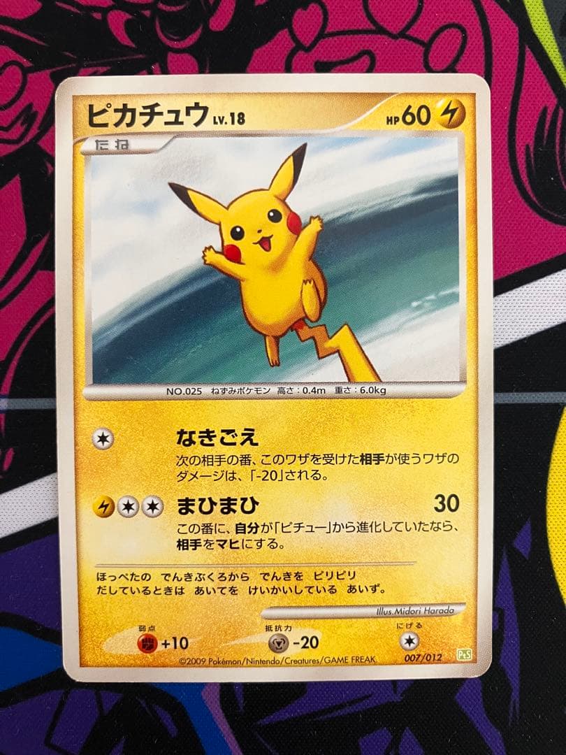 ピカチュウ lv.18 007/012 PtS - メルカリ