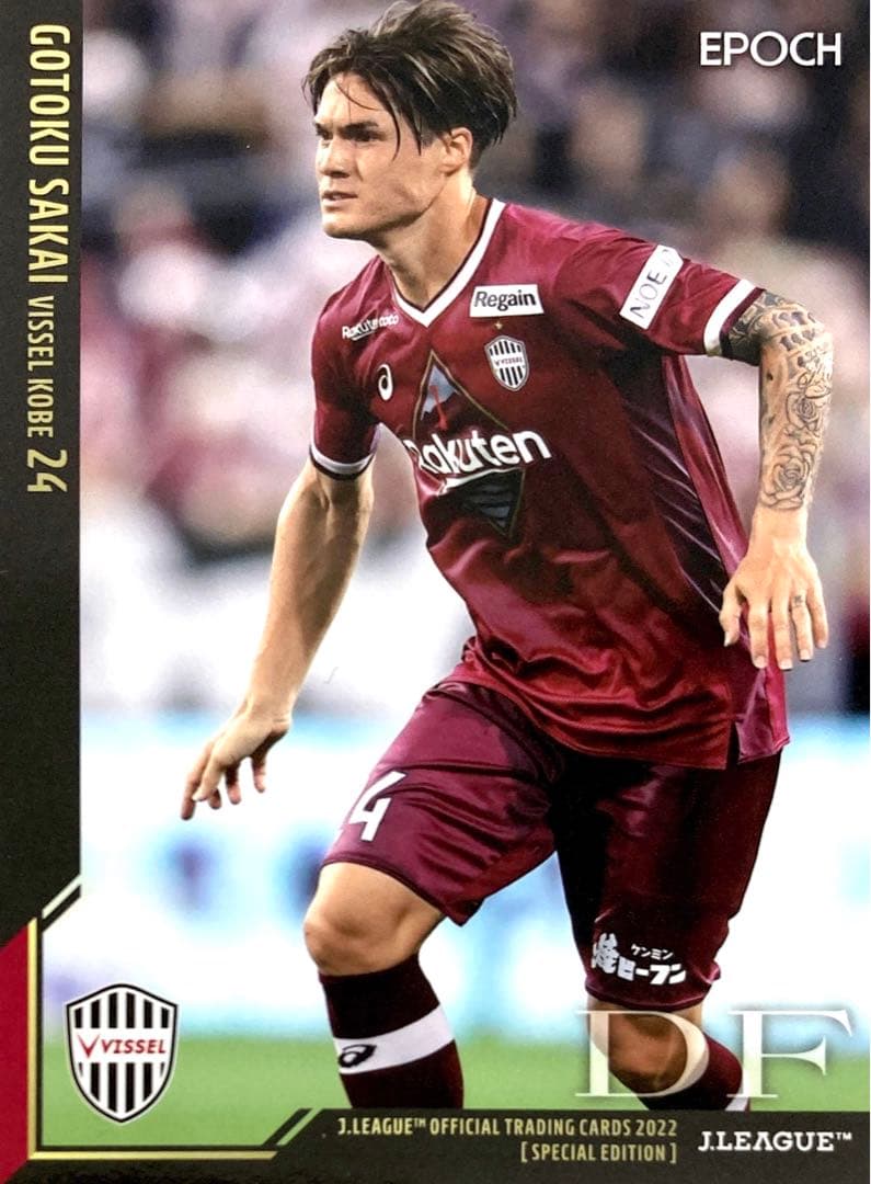 酒井高徳 ヴィッセル神戸 レギュラーカード EPOCH 2022 Jリーグ SE