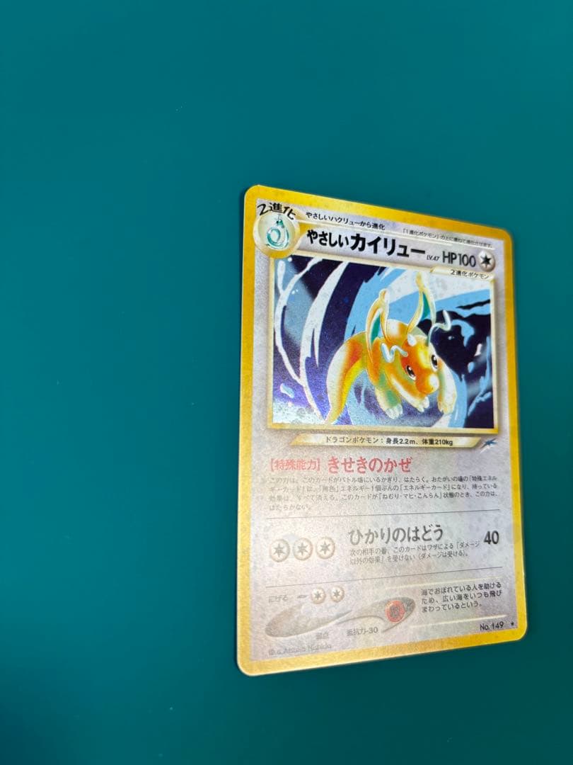 やさしいカイリュー 旧裏 - メルカリ