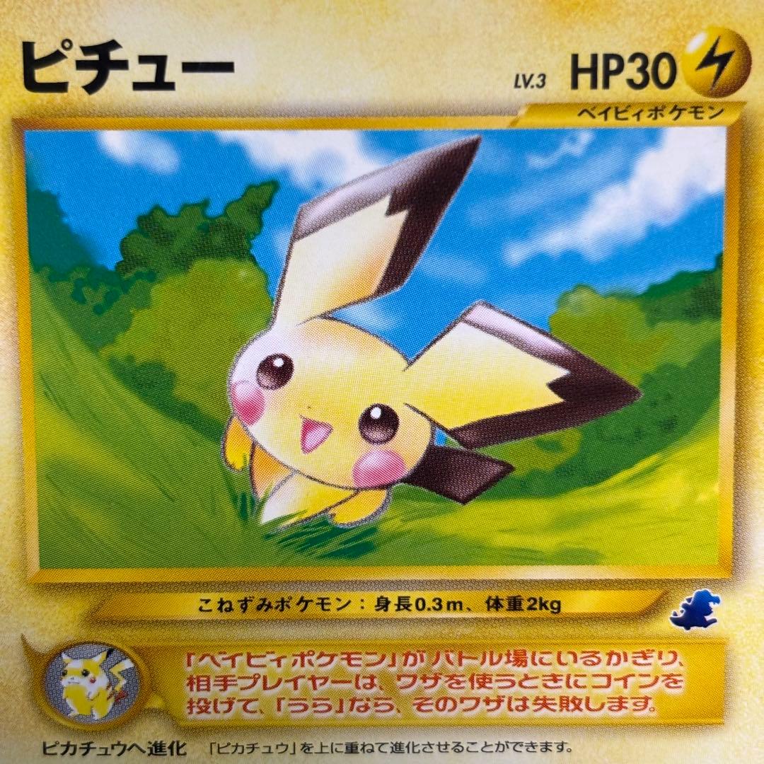 極美品】旧裏 ピチュー イントロパック (ワニノコマーク) - メルカリ