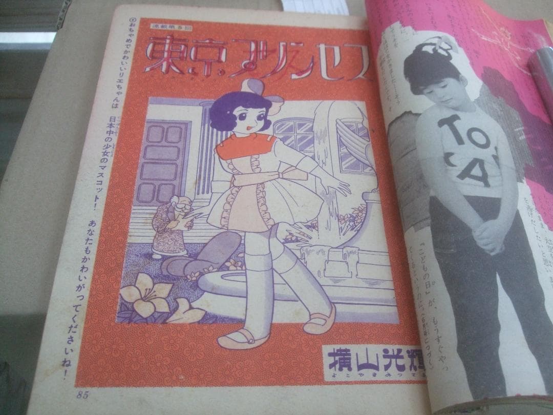 1962年・昭和37年りぼん5月号