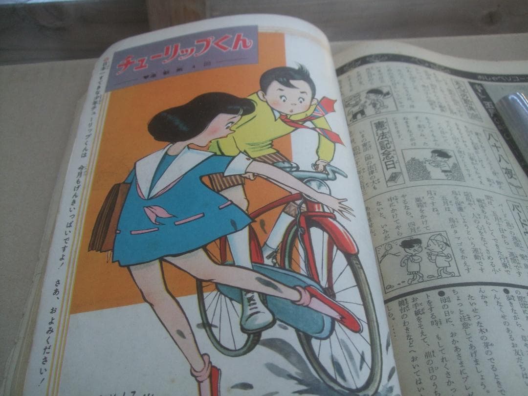 1962年・昭和37年りぼん5月号