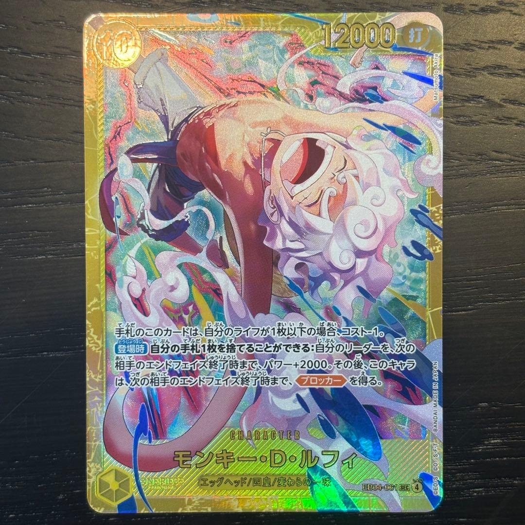 ワンピースカード エッグヘッド モンキー D ルフィ SEC EB04-061