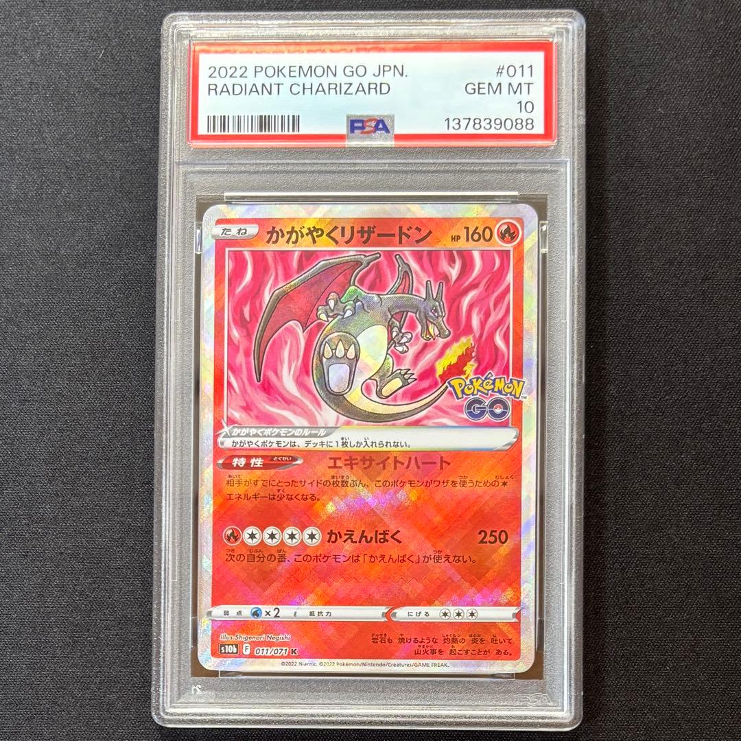 PSA10 連番】かがやくリザードン 2枚セット - メルカリ